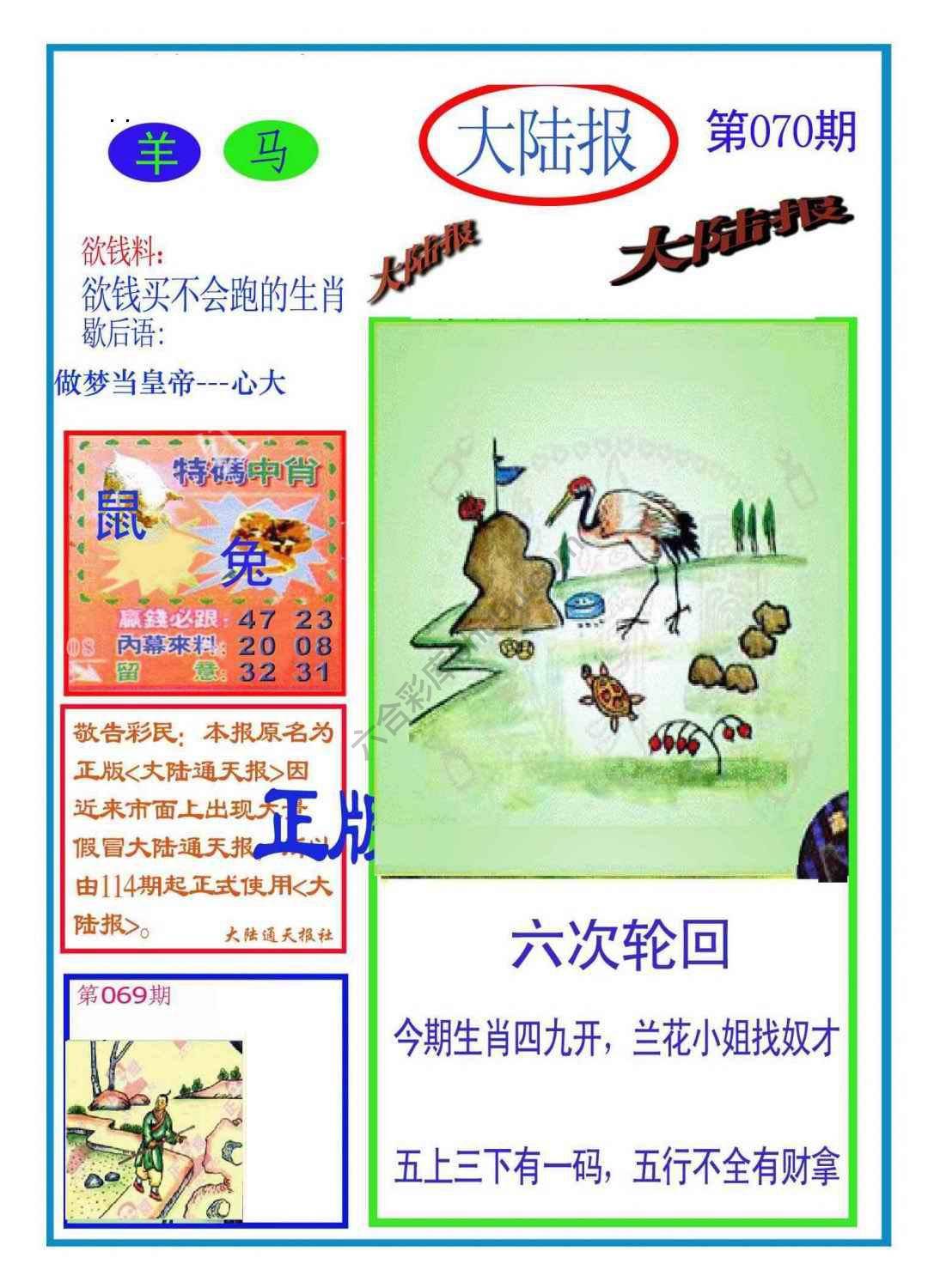 大陆报