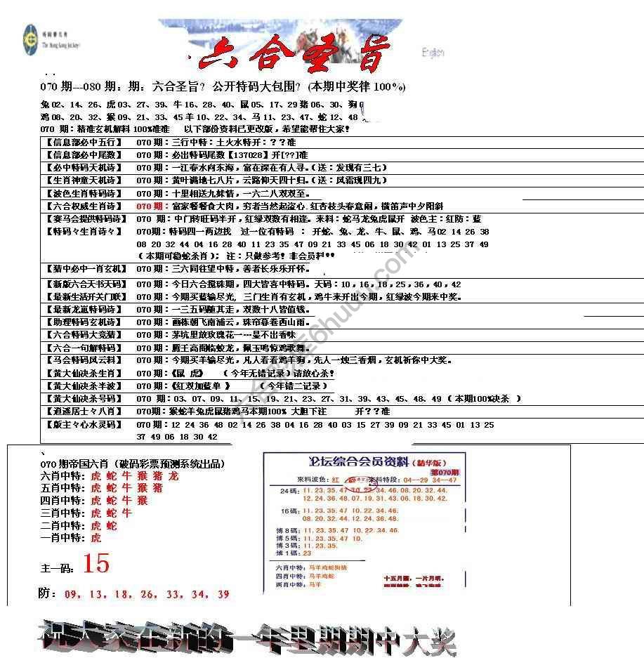 六合圣旨