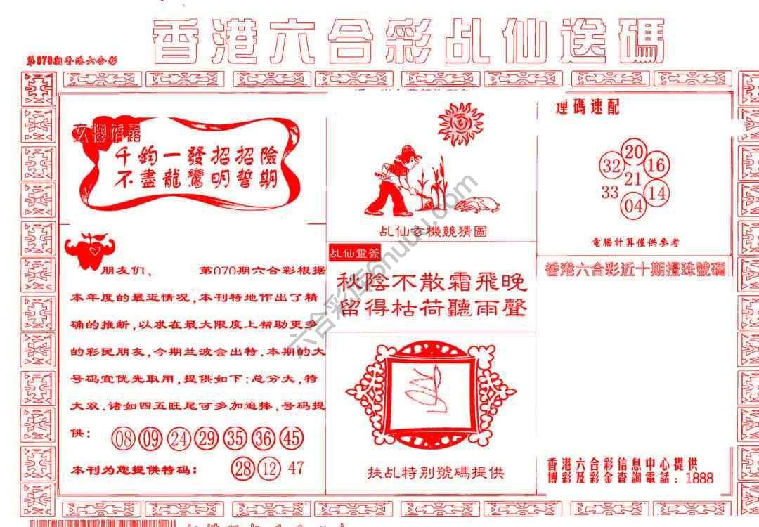 乩仙送码