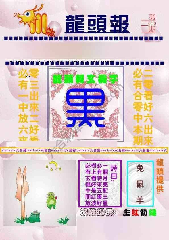 龙头报