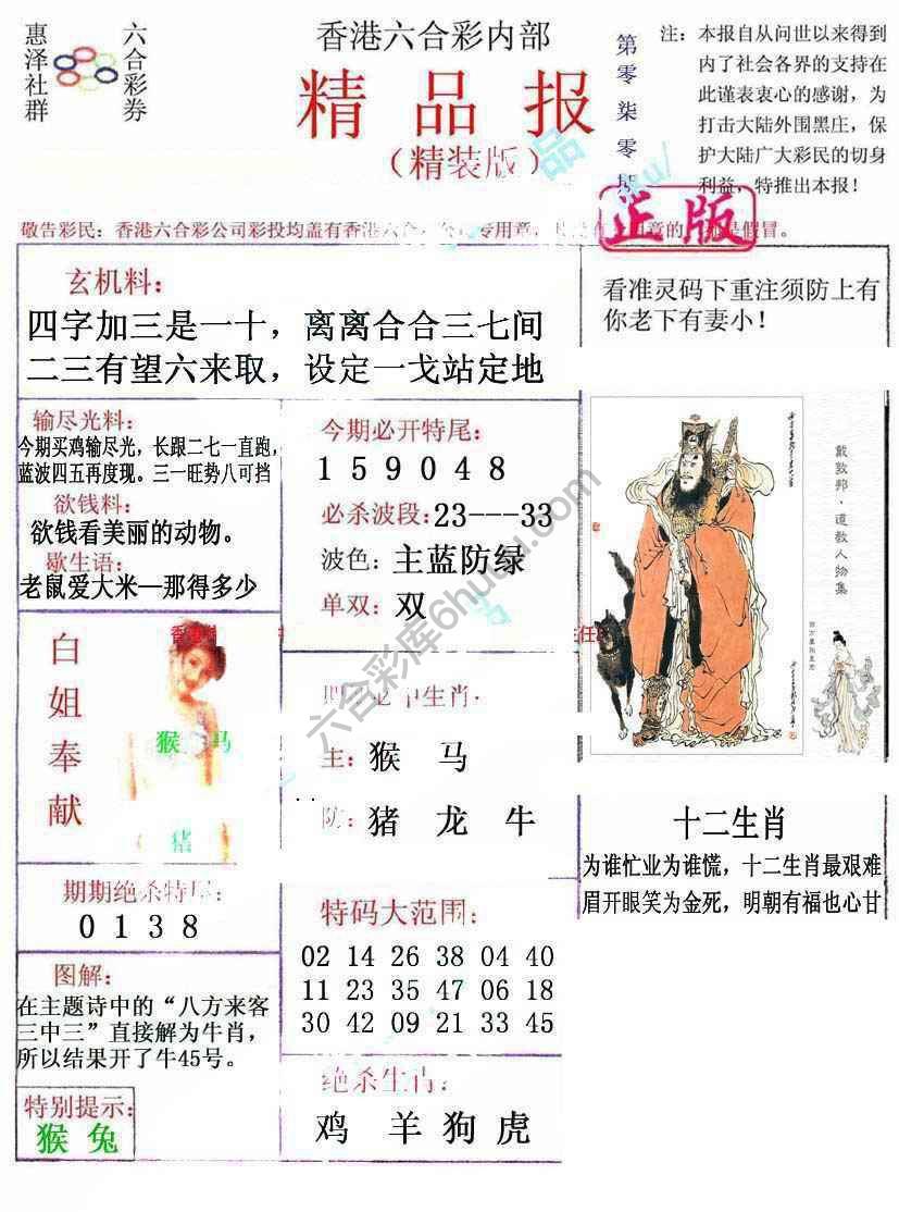 新精品报