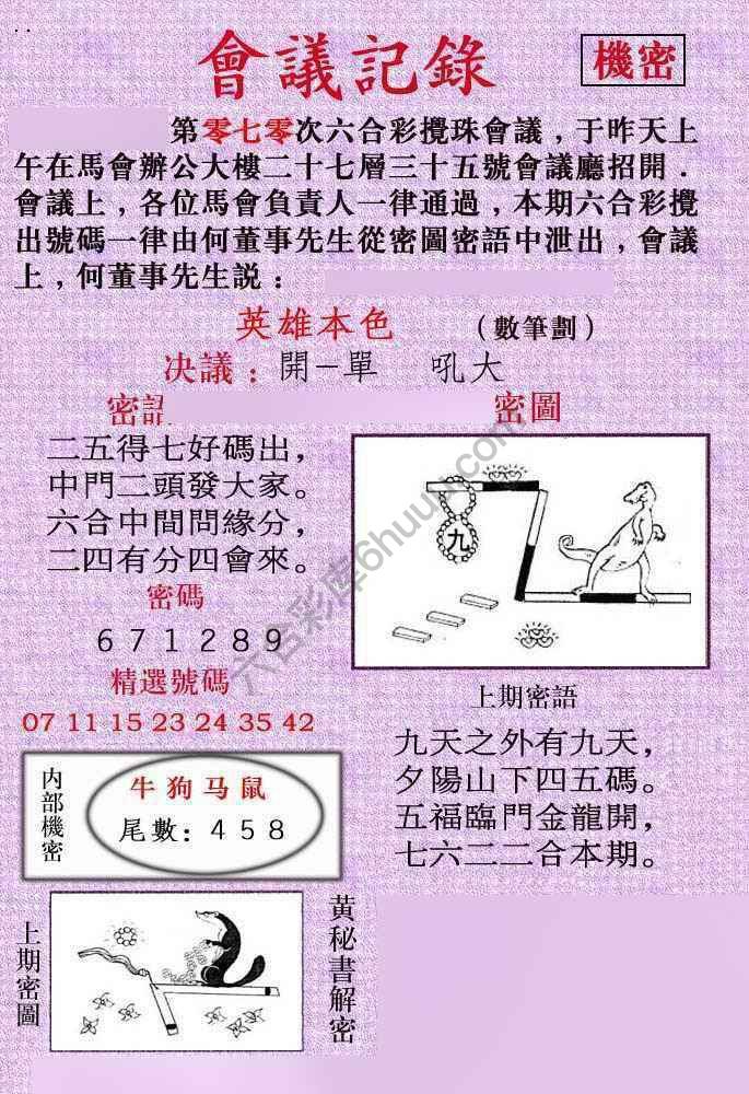 会议记录
