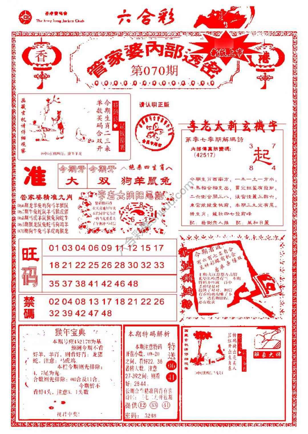 管家婆内部透密