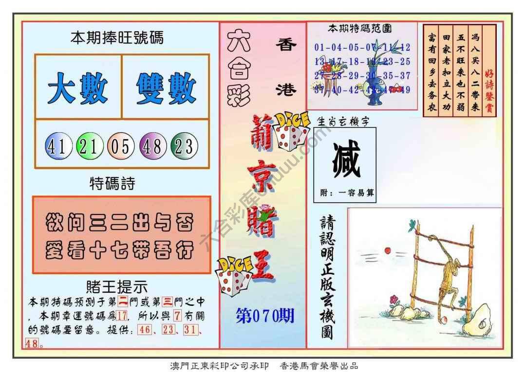 葡京赌王