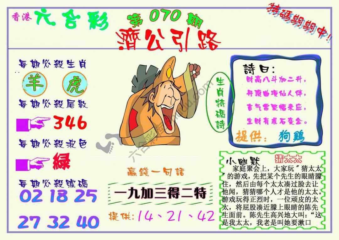 济公引路