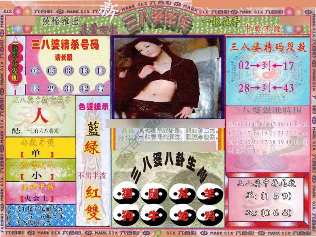 三八婆密传