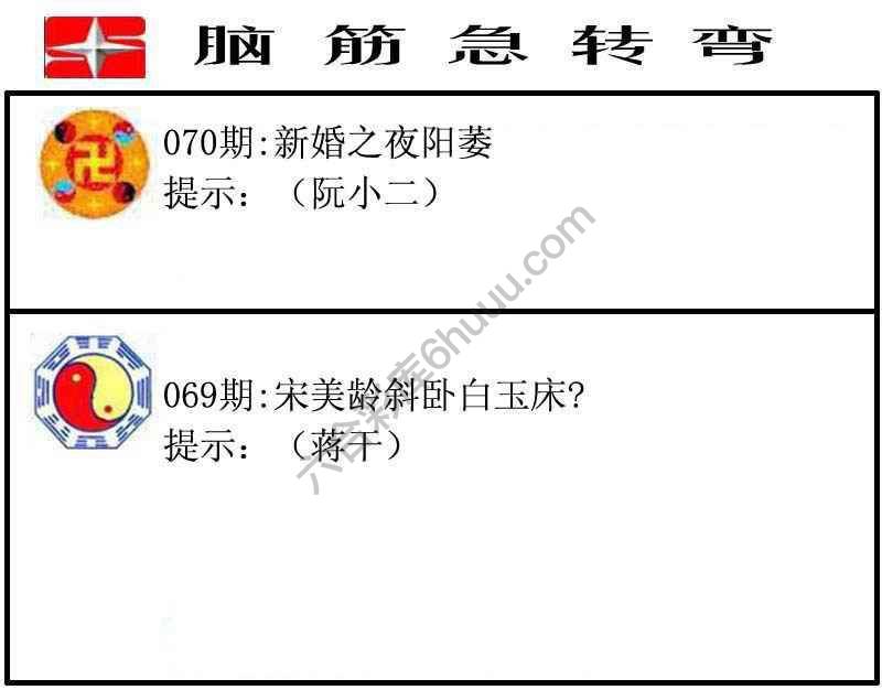 脑筋急转弯