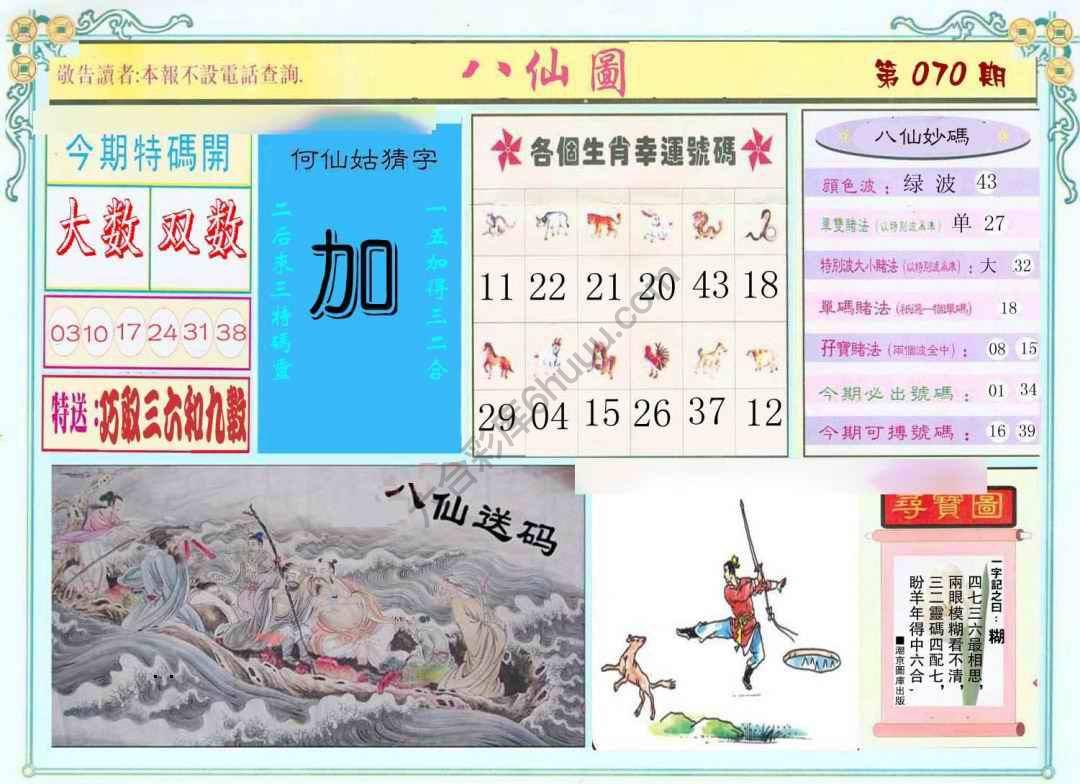 八仙图