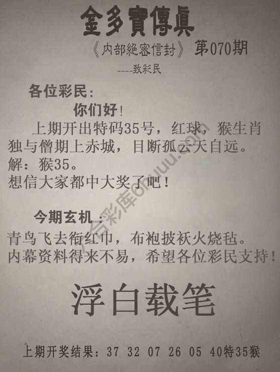 金多宝传真