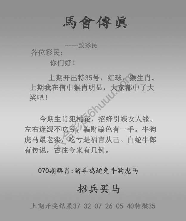 马会传真