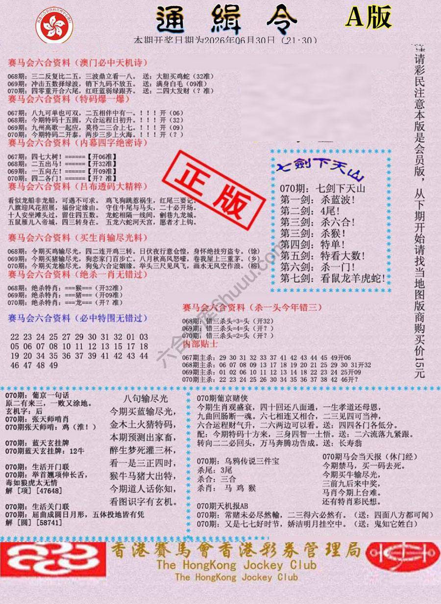 通缉令