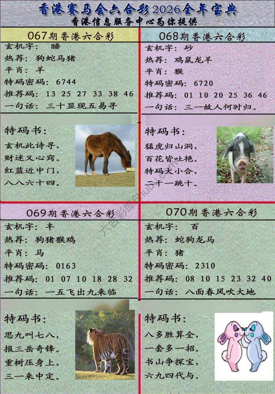 宝典报