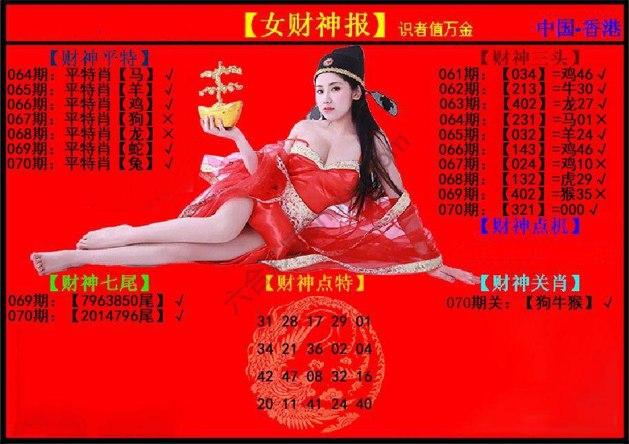 女财神报
