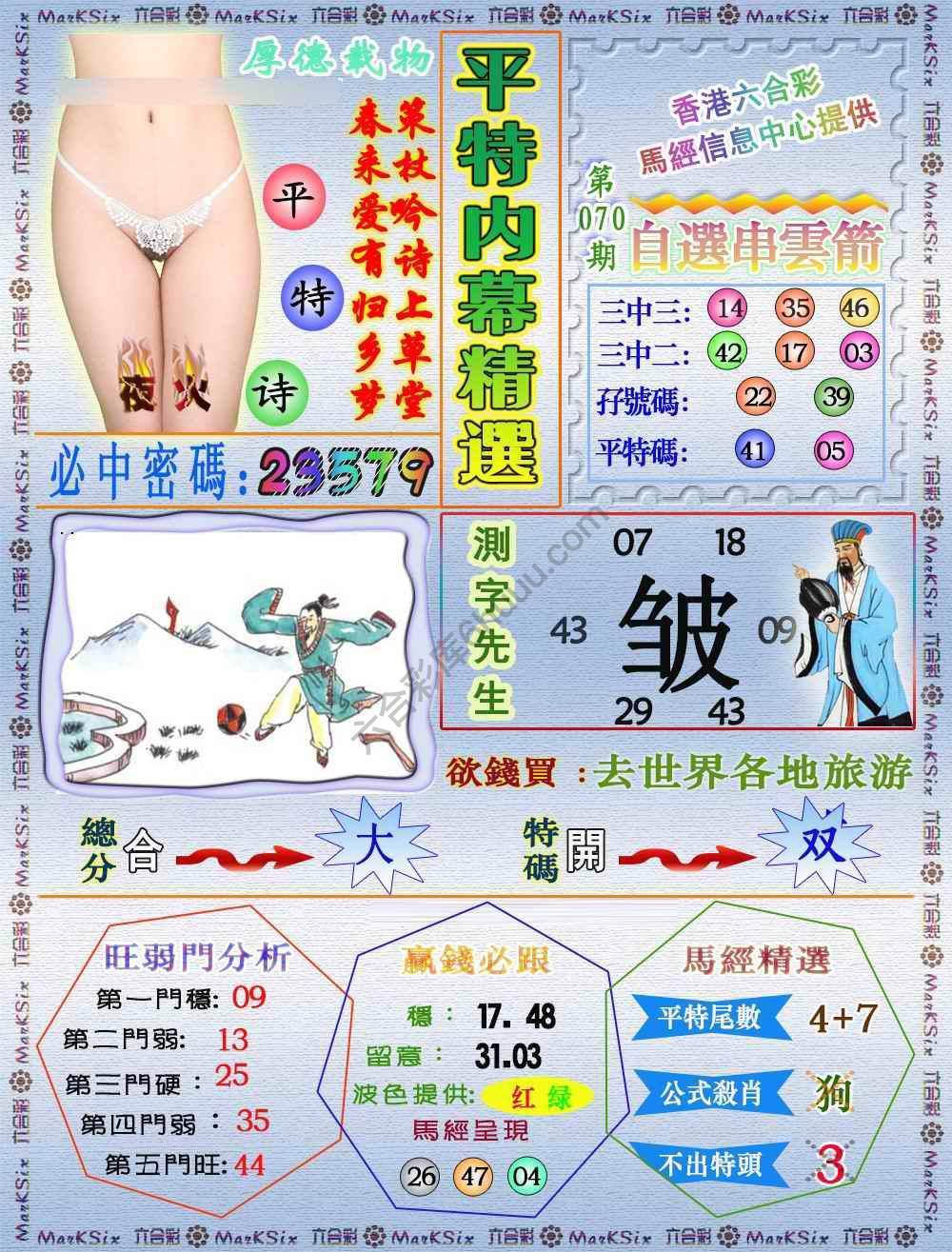 平特内幕精选