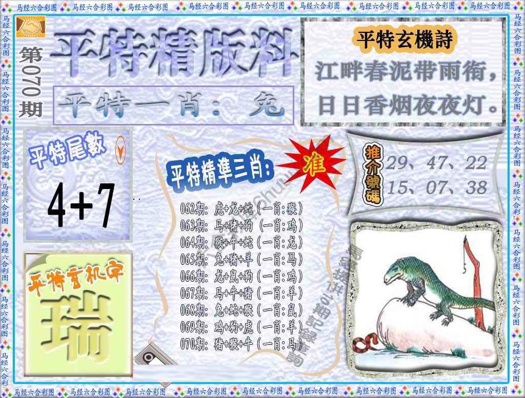 平特精版料