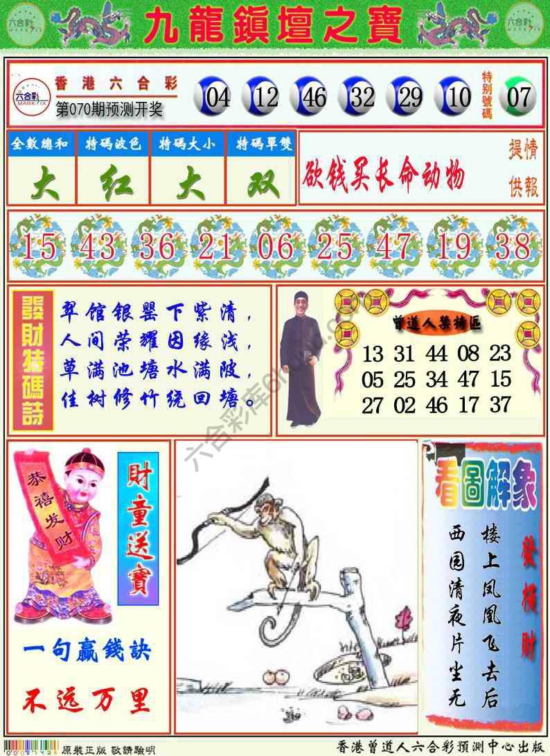 九龙挂牌解特码