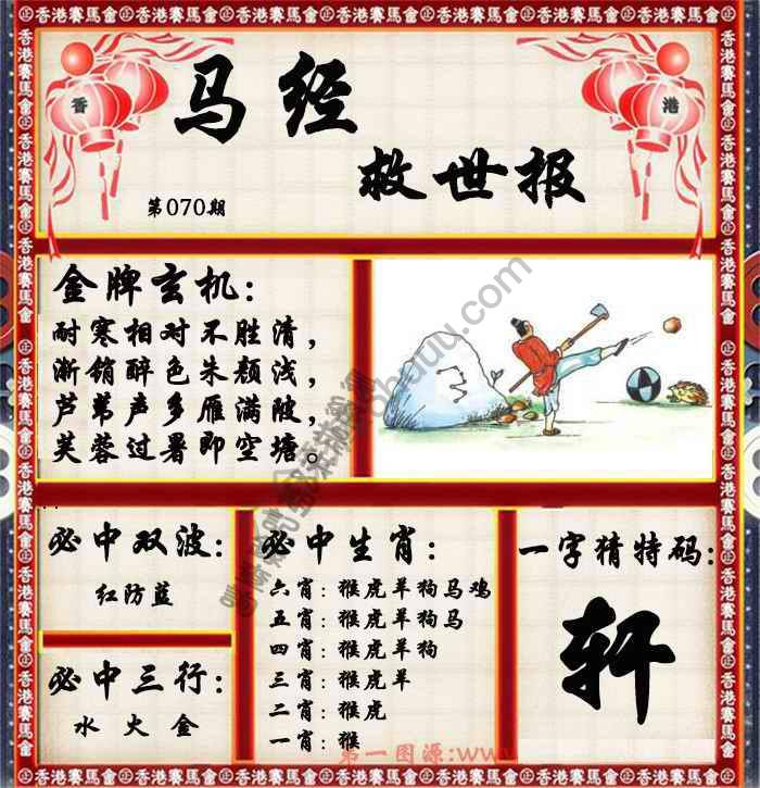 马经救世报