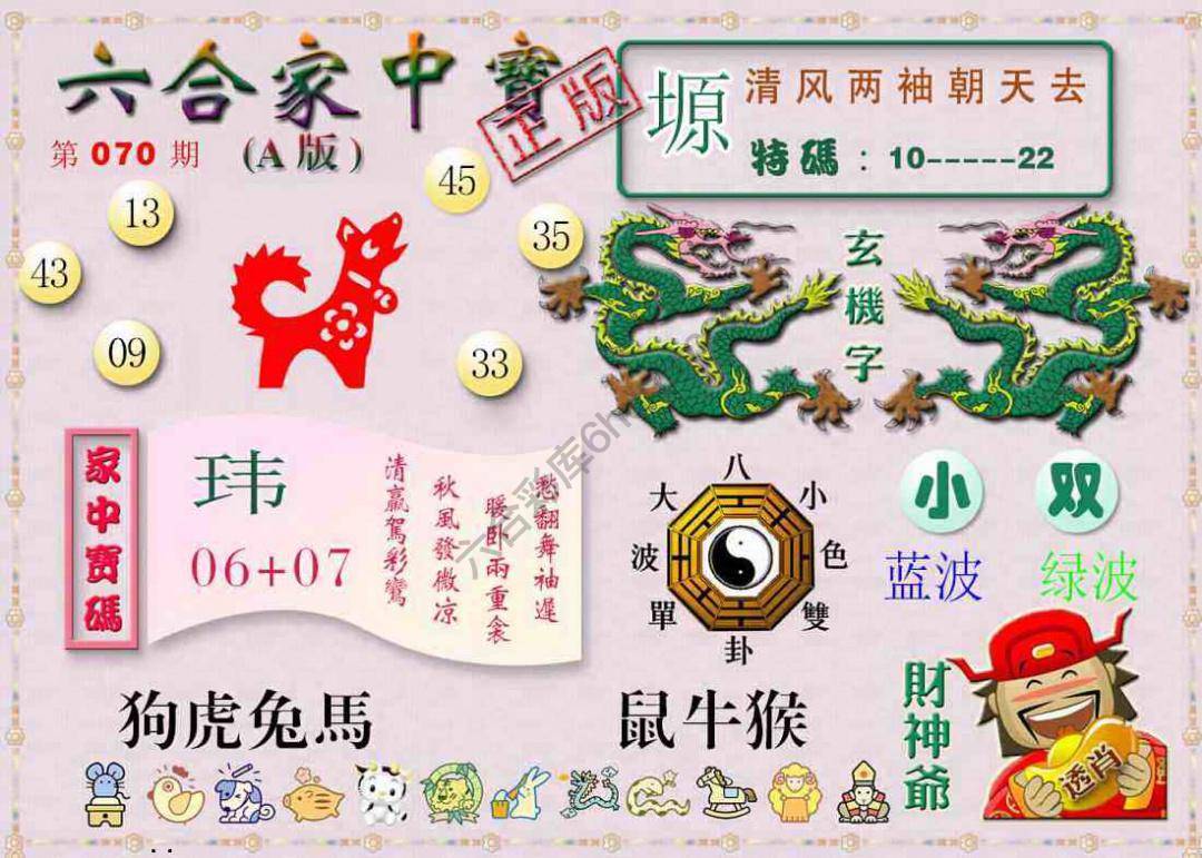 六合家中宝