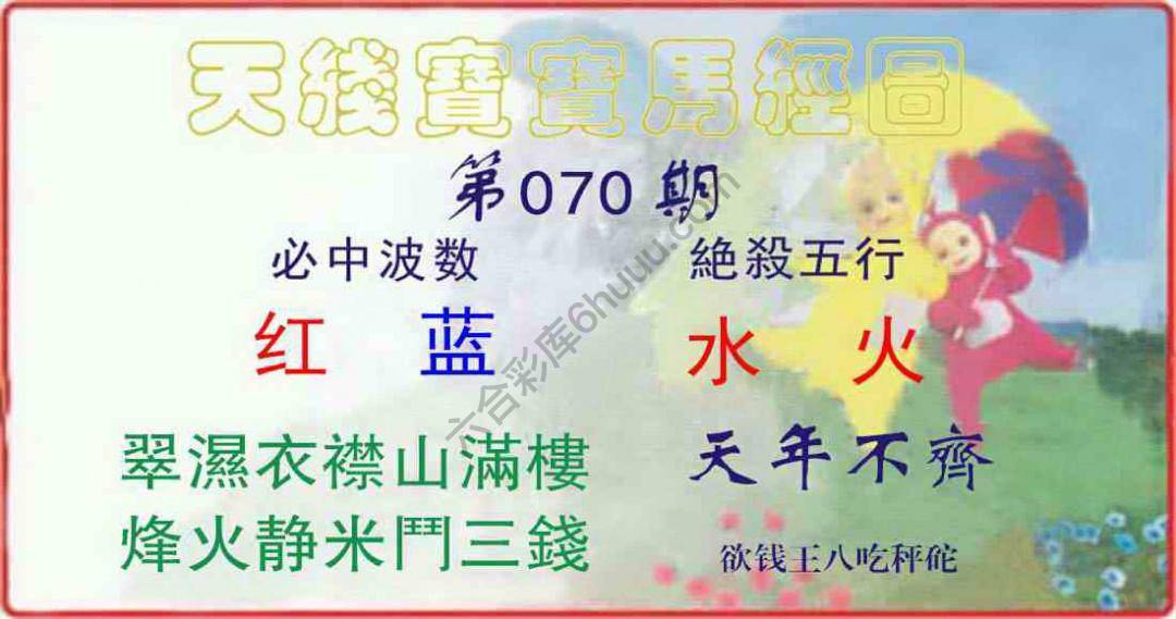 天线宝宝马经图