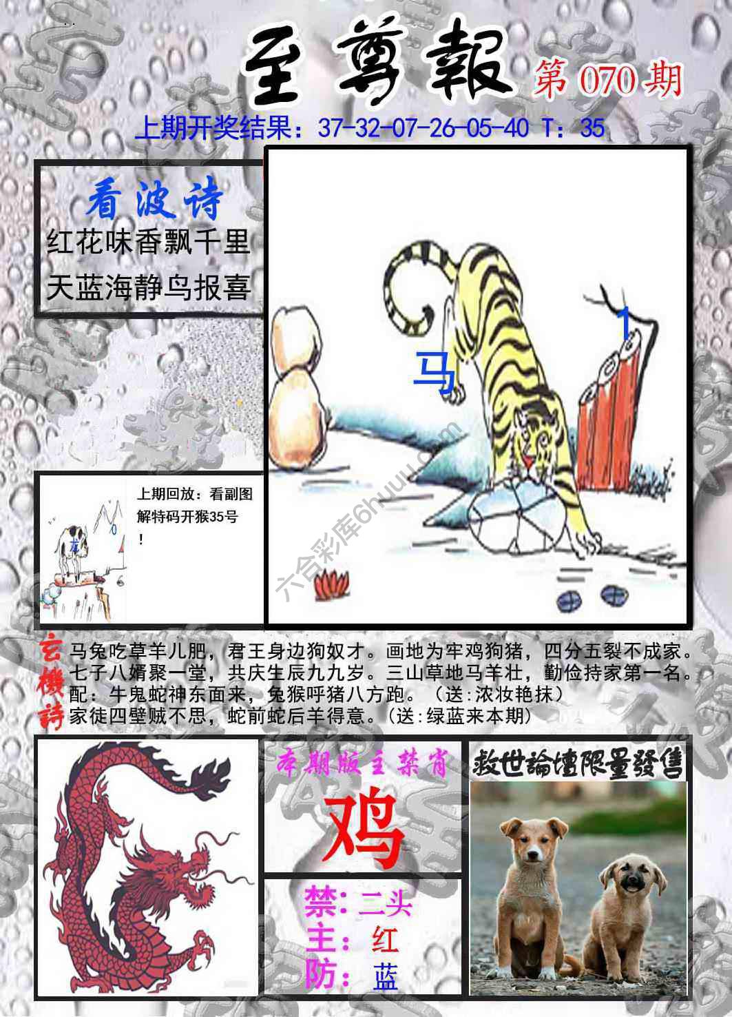 至尊报