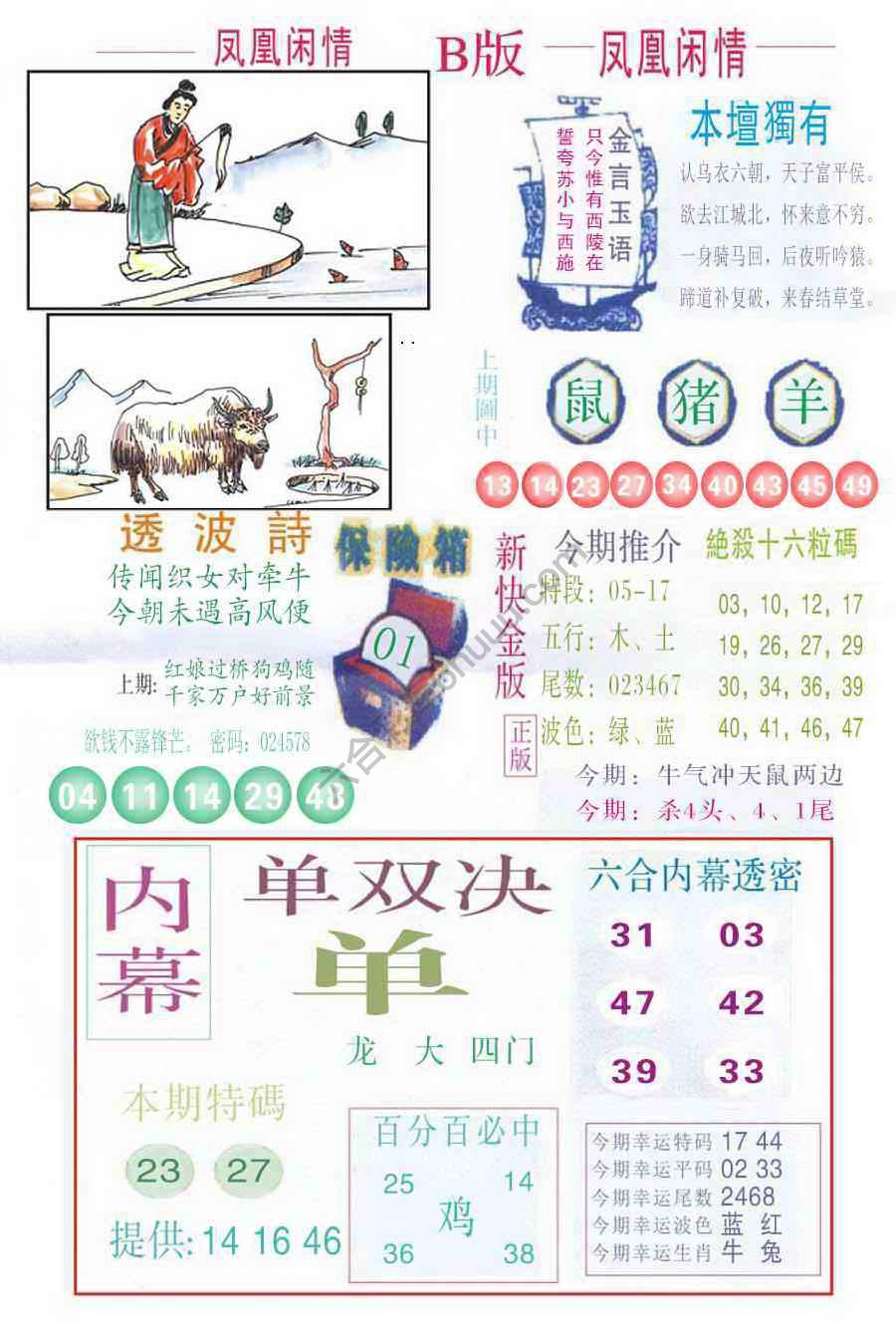 凤凰闲情