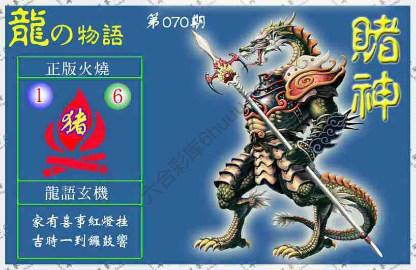 赌神龙报