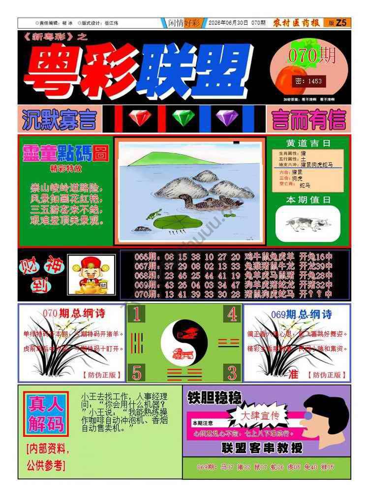 粤彩联盟