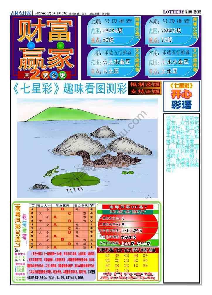 财富赢家