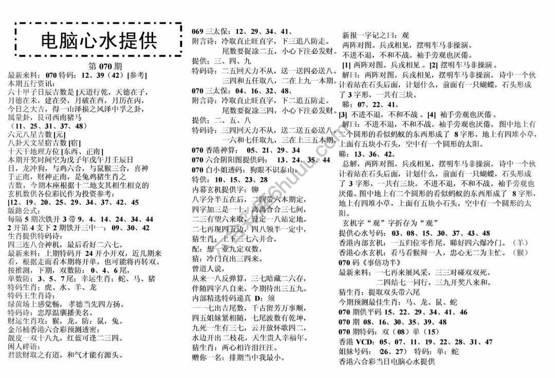 电脑心水提供