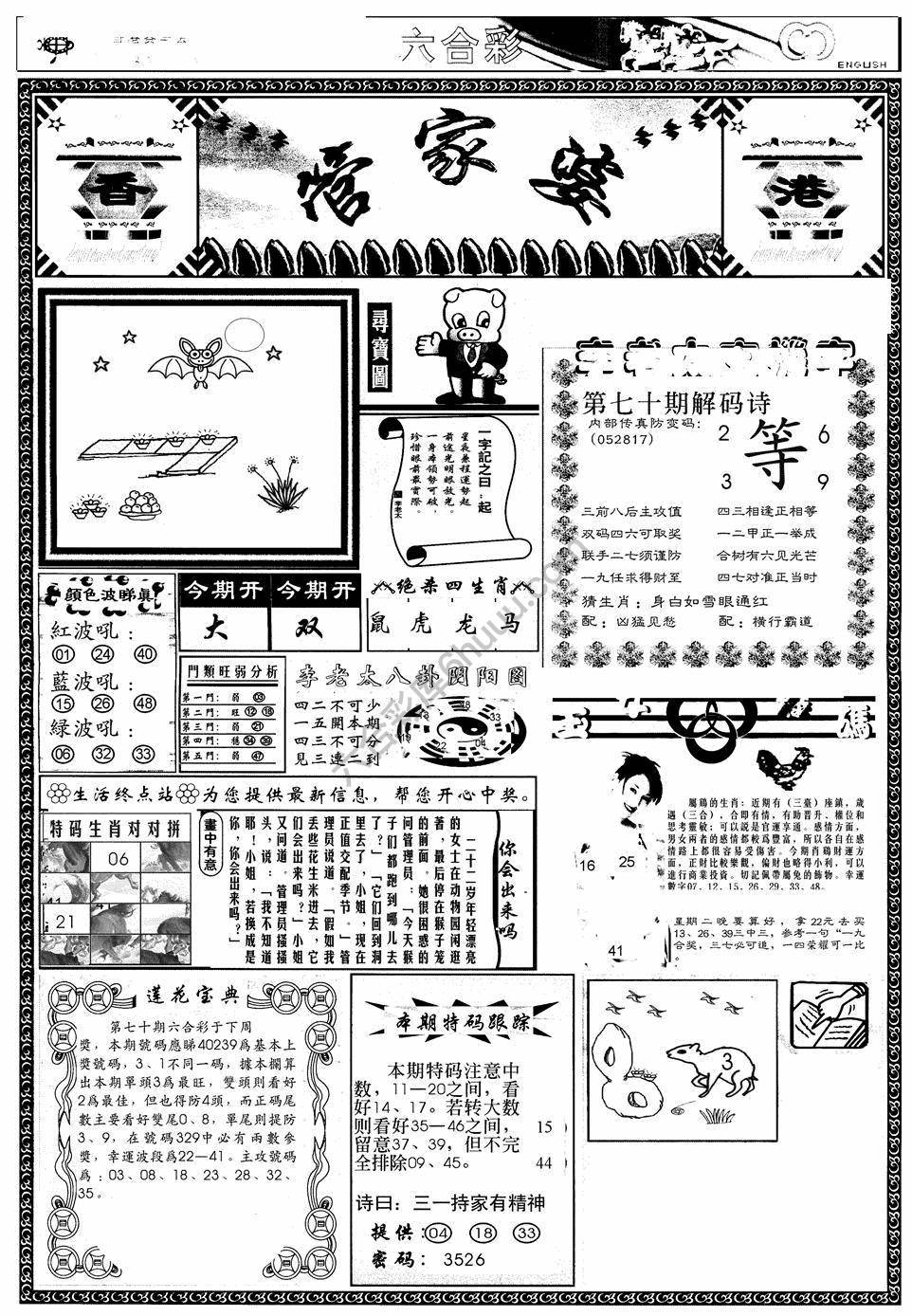 另版管家婆（早图）