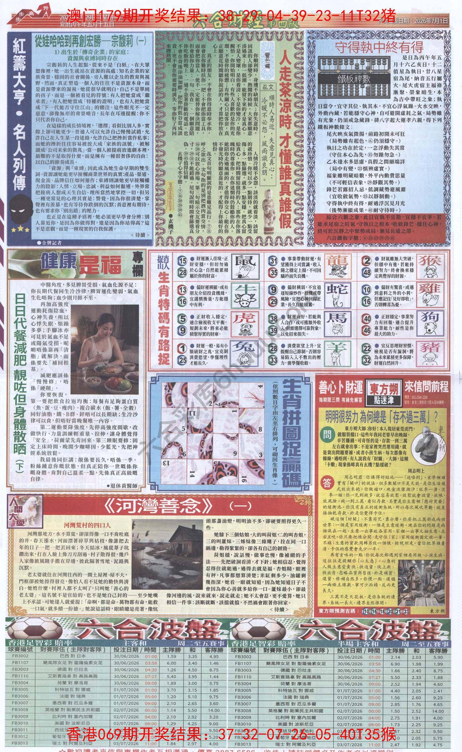 新六合财经