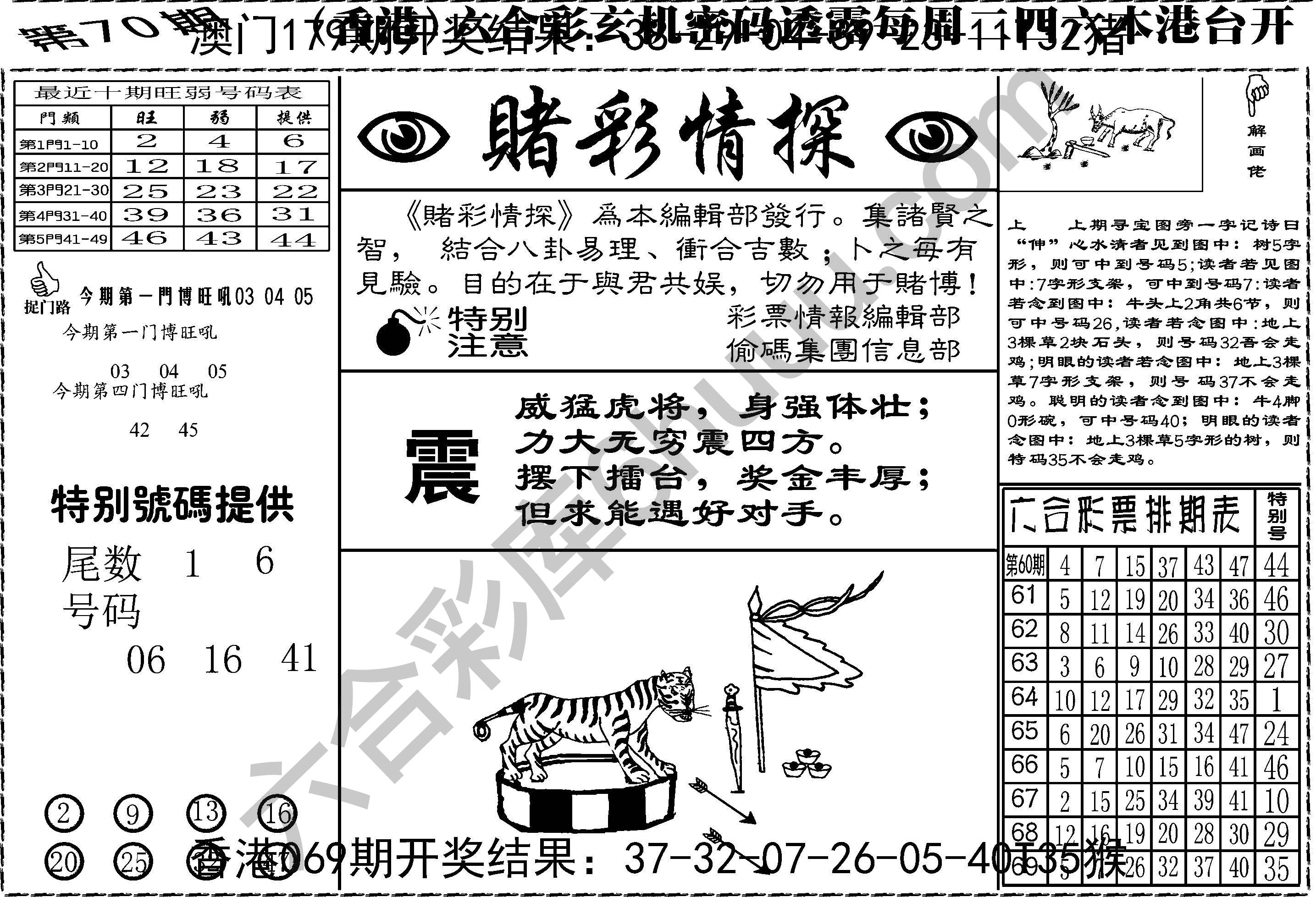 赌彩情探