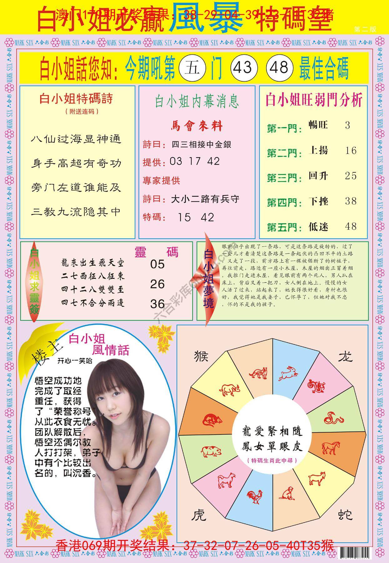 白小姐必赢特码皇