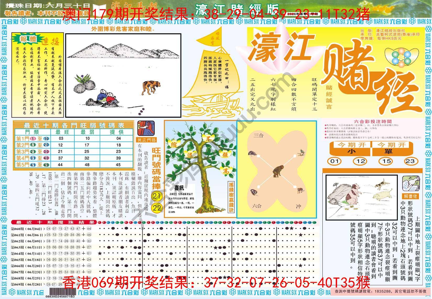 濠江赌经