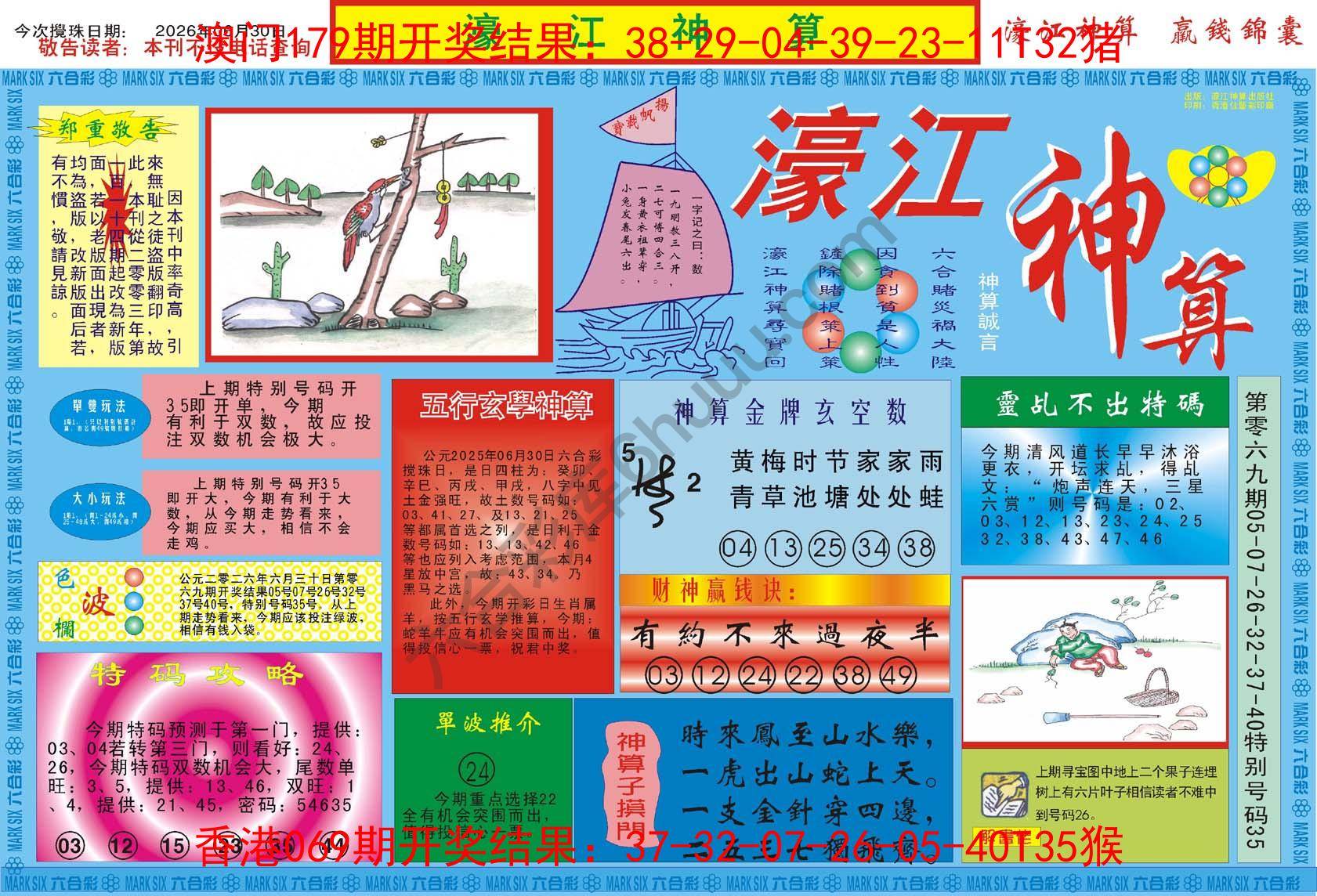 濠江神算