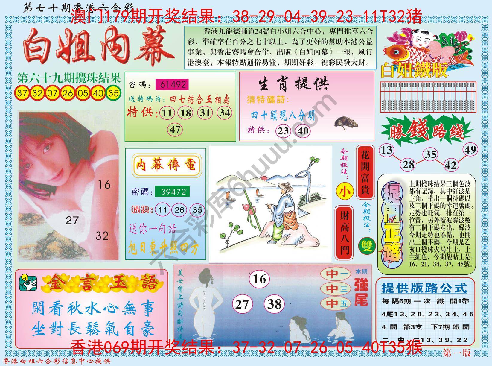 白姐内幕