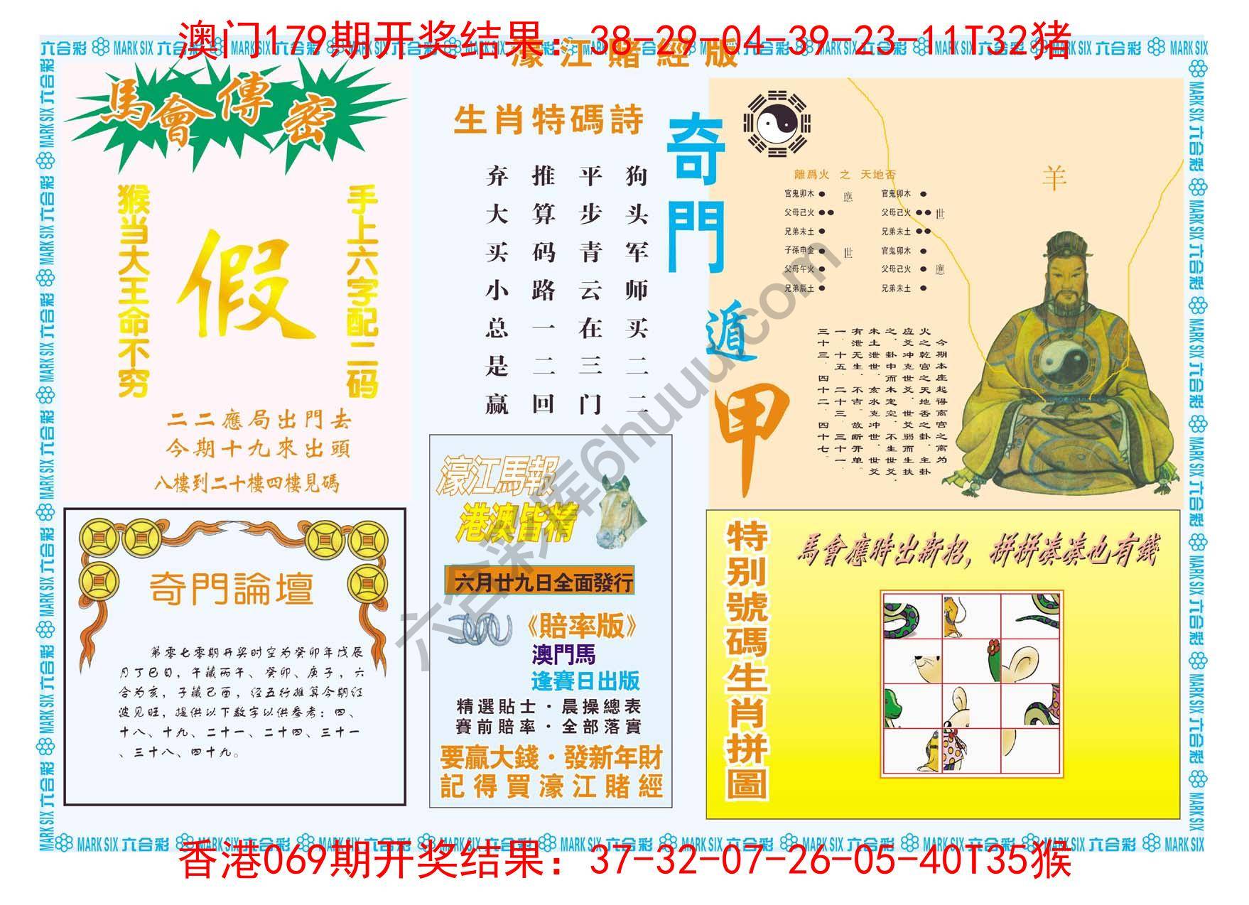 濠江赌经