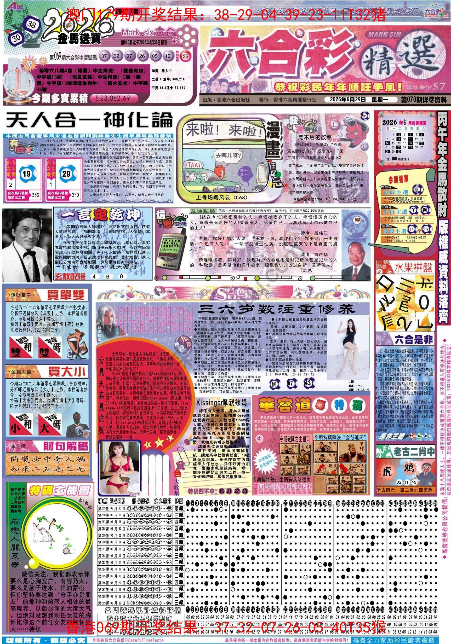 六合精选