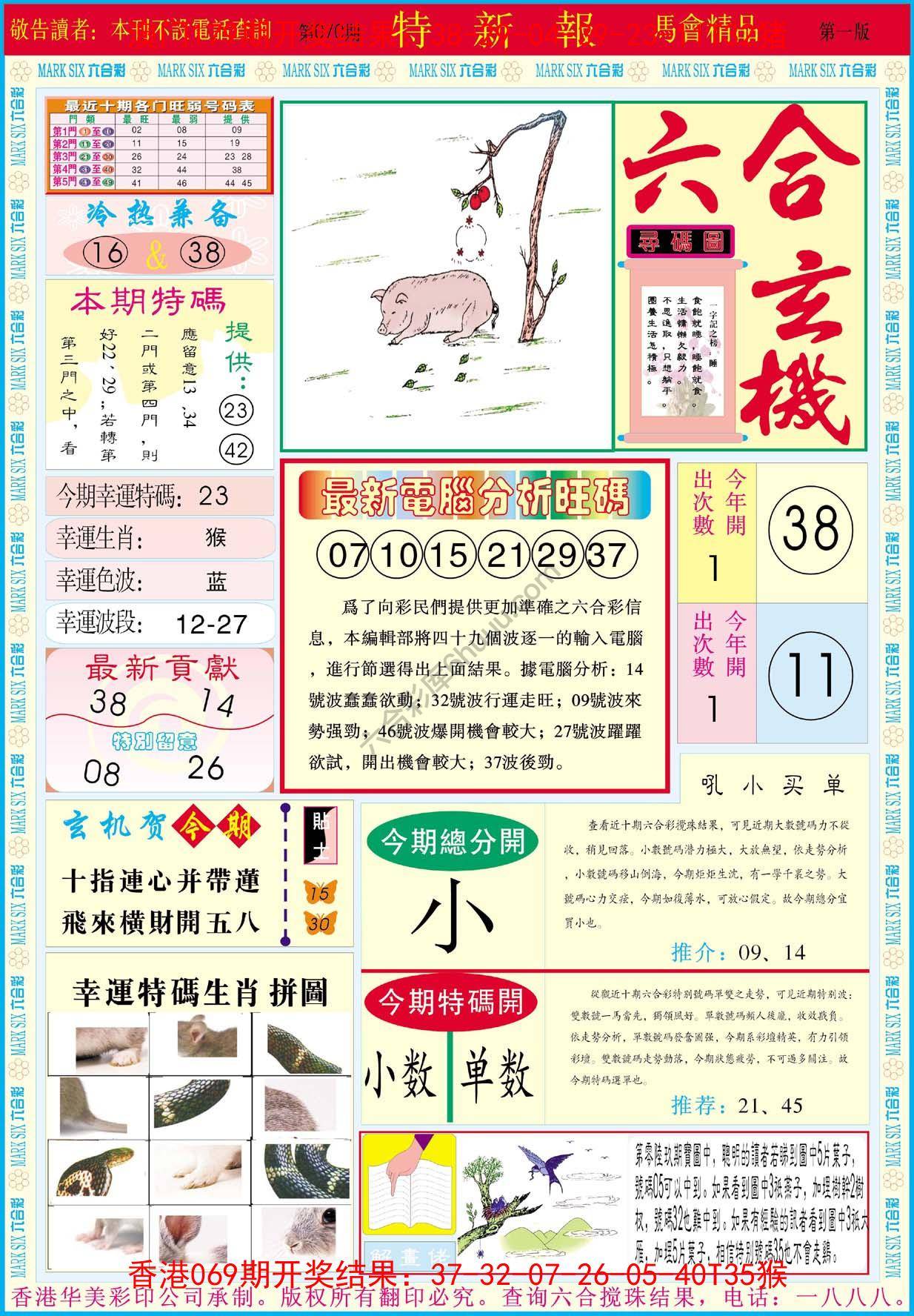 特新报