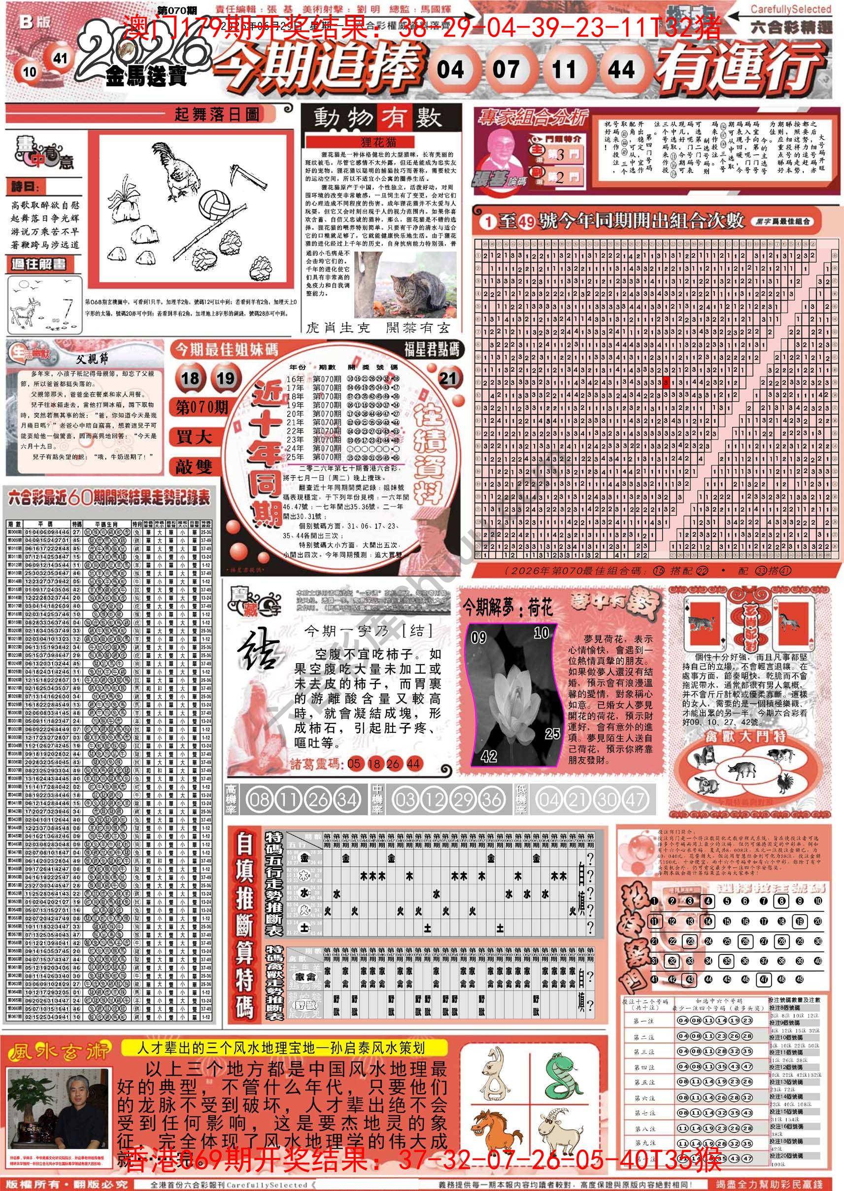 六合精选