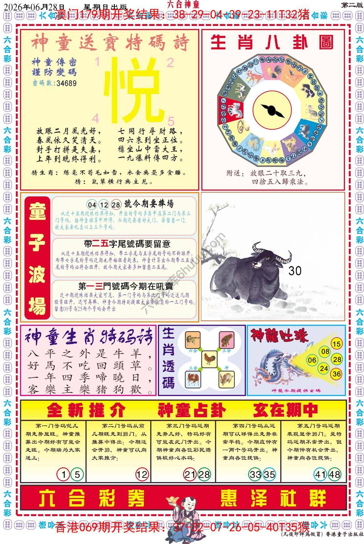 六合神童