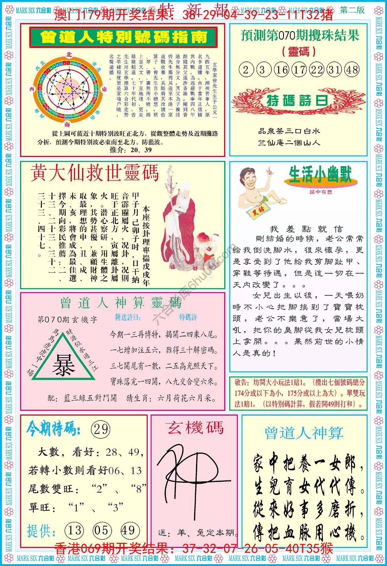 特新报