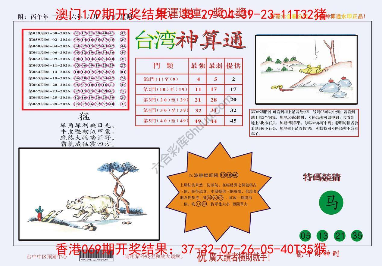 台湾神算通