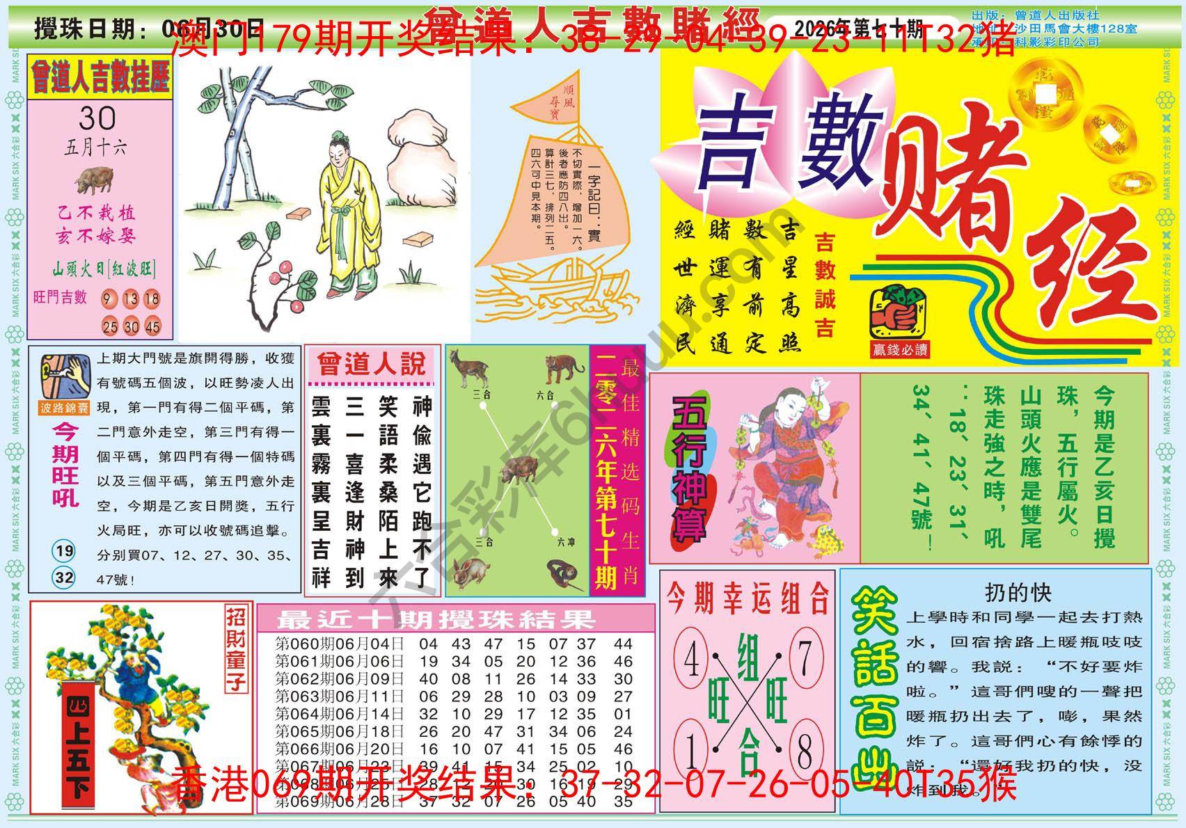 曾道人吉数赌经