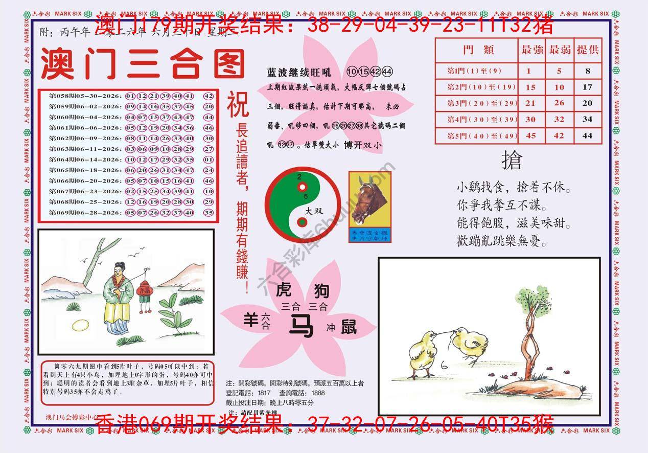 澳门三合图