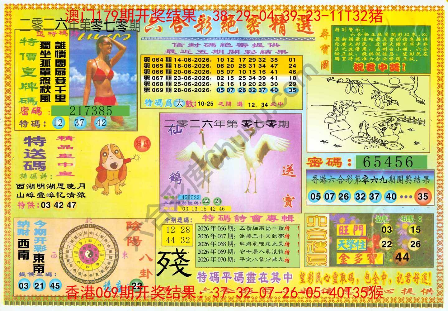 六合彩绝密精选