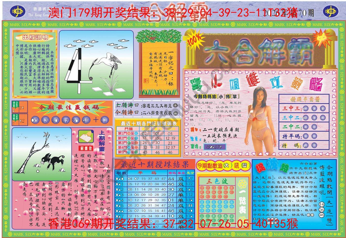 六合解霸