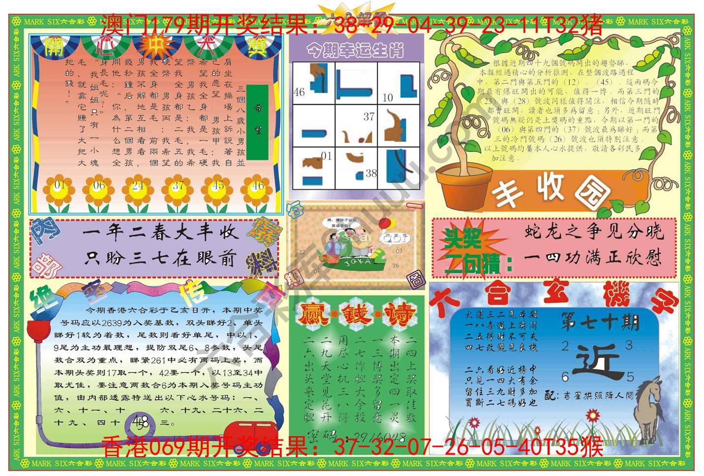 六合解霸