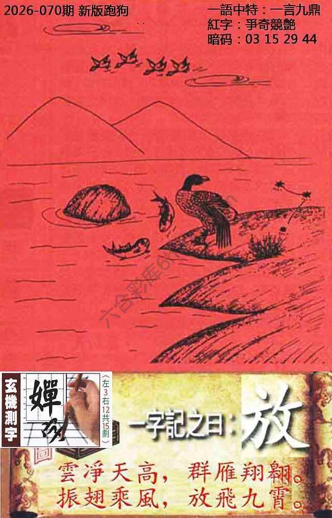 高清跑狗图