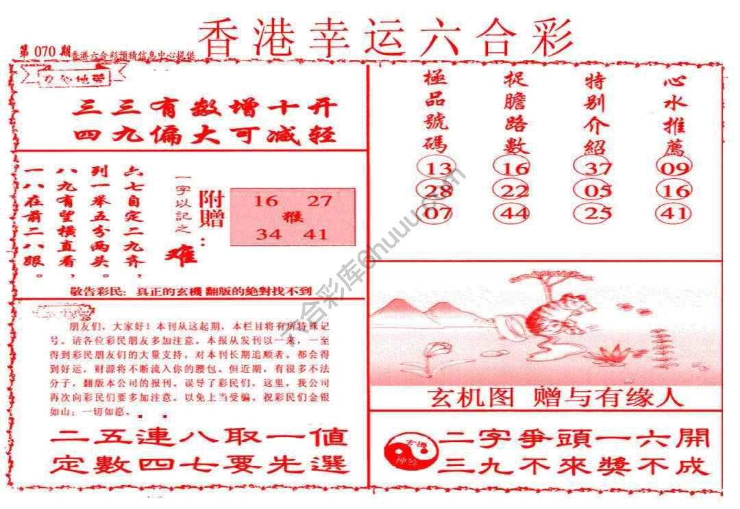 香港幸运六合彩